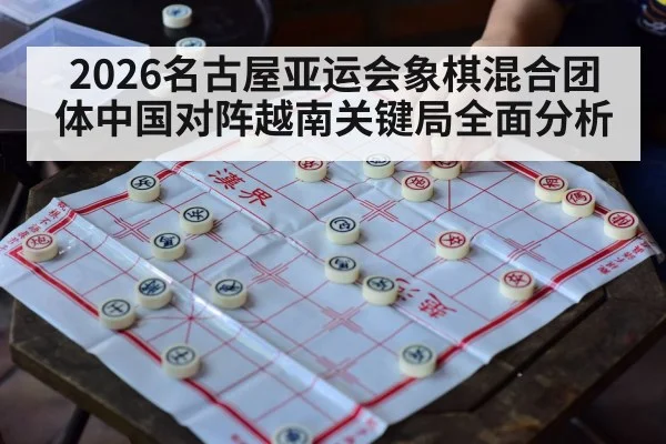 xiangqi board game