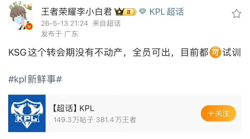 结果查询-瓜主：KSG转会期没有不动产，全员可出，目前都可试训